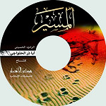 إصدار المسير